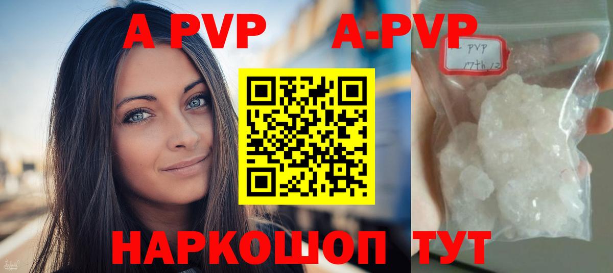 Альфа ПВП Соль  A PVP  Гусь-Хрустальный  цены   Alfa_PVP Crystall  Вход с VPN  Альфа ПВП Crystall 