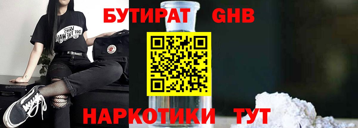 Гусь-Хрустальный  Бутират 1.4BDO  Вход с VPN 