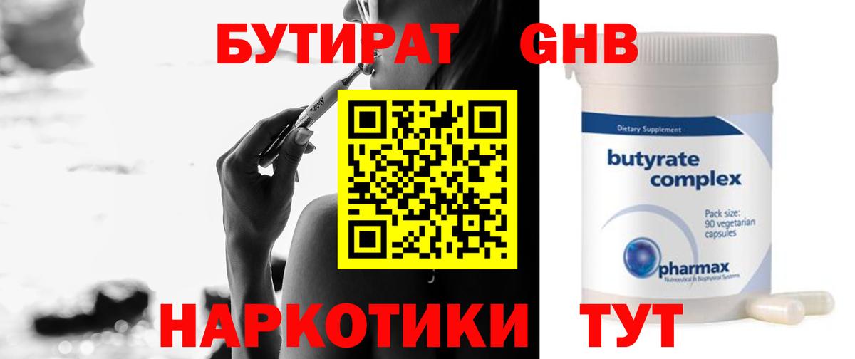 БУТИРАТ Butirat Гусь-Хрустальный