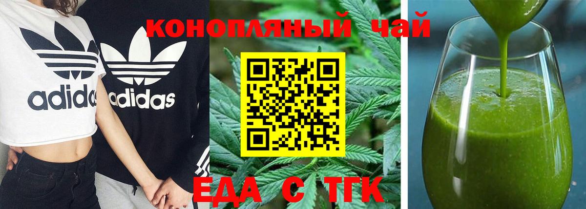 Еда ТГК конопля Гусь-Хрустальный