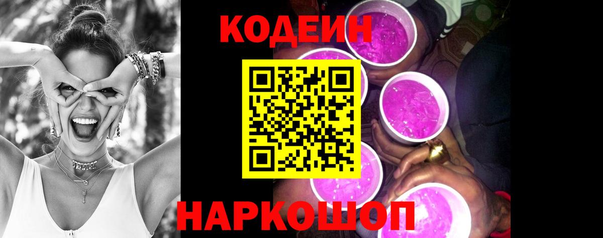 Кодеин напиток Lean (лин) Гусь-Хрустальный