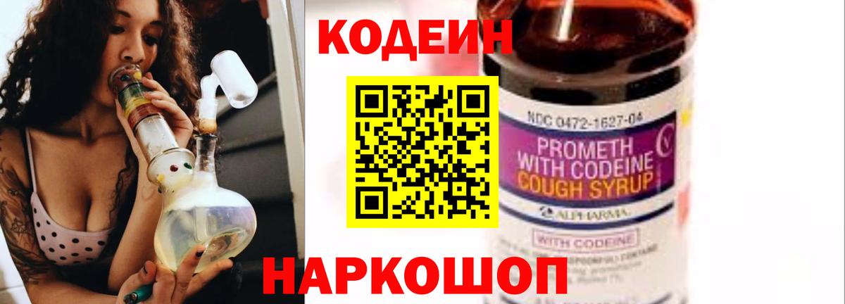 Гусь-Хрустальный  Кодеин Purple Drank  Вход с VPN  Кодеин Purple Drank 