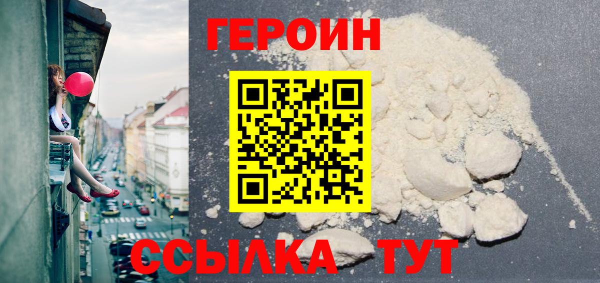 Героин Heroin Гусь-Хрустальный