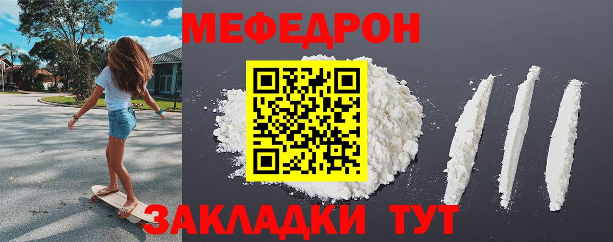 МЯУ-МЯУ VHQ  МЕФ mephedrone  Мефедрон  Вход с VPN  Гусь-Хрустальный 